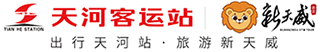 新天威旅游